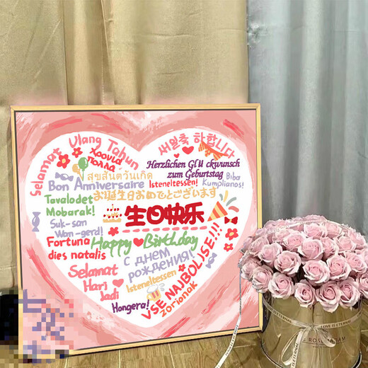 赢夫人爱心涂鸦丙烯画生日快乐diy数字油画手工填色闺蜜男女友走心礼物 qx12176 80*80cm 内框+外框三色可选 无