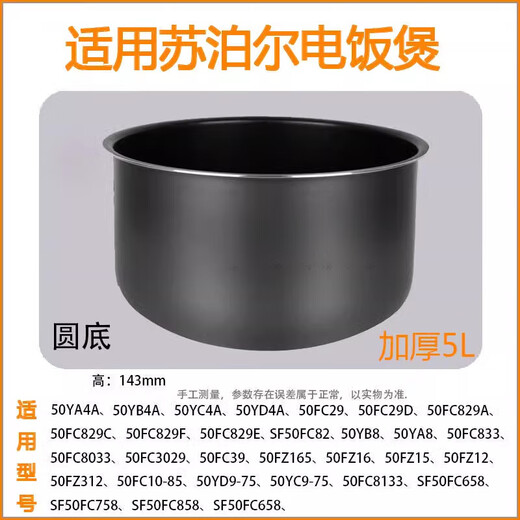 苏泊尔（SUPOR）适用适配电饭煲内胆3L4L升SF30FC929/SF30FC629A CFXB30FC829 CFXB30FC829-60加厚不粘内胆