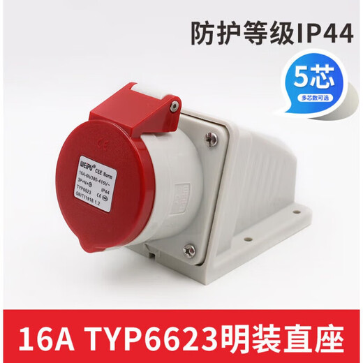 XMSJ工业插头插座TYP235公母连接器16A32A5芯明/暗装/移动TYP285 32A5 16a5芯明装插座_typ6623