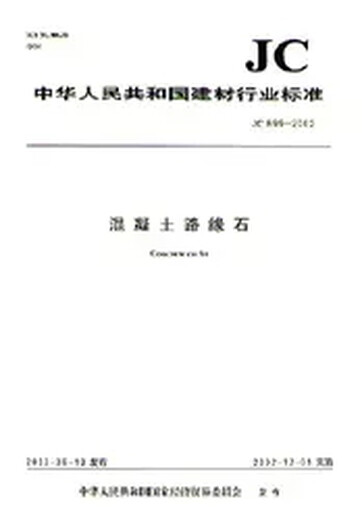 
Concrete Curb (JC899-2016 replaces JC899-2002) Building Materials Industry Standards of the People's Republic of China
