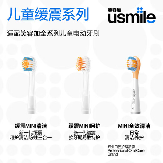 Usmile Smile Plus Electric Brush Brush Head de l'amortissement des enfants avec une tête de brosse à dents A10 Q3S Q4 Q10 Q20 Tête de brosse à dents 2 Nettoyage d'amortissement [Mothproof]