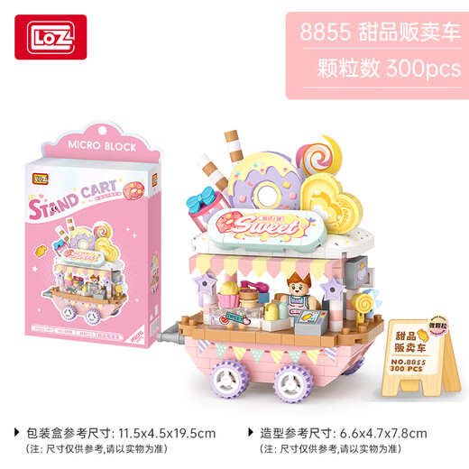 俐智（Loz）小颗粒治愈儿童积木玩具拼装模型男女生情人节日礼物8855甜品车