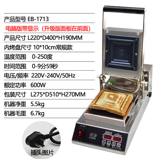 亿贝斯特（EB）热压三明治机商用珍珠爆浆吐司机封边机方包机三文治机 EB-1713电脑版