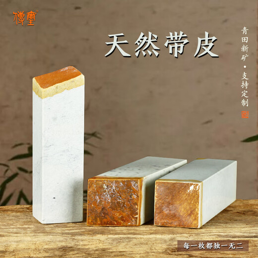
The solitary Qingtian New Mine with leather seal collection Book collection chapter First chapter Gift chapter Personal seal Customizable 15924-Qingtian New Mine with leather seal