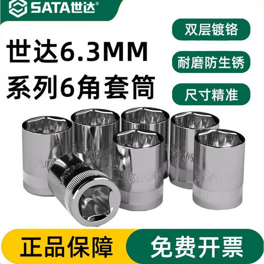SATA 6.3 mm Serie 6 manga de esquina rápida 1/4 cabeza de manga hexagonal pequeña manga corta voladora 11301-11314 11303 (4.5 mm)