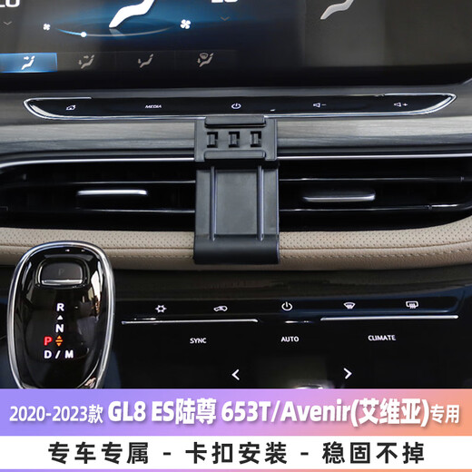Diyan 2023 Buick GL8 Car Mobile Phone Holder Buick GL8 Special ES Lu Zun 653T/Avenir 20-23 GL8ES Lu Zun 653T/Avia
