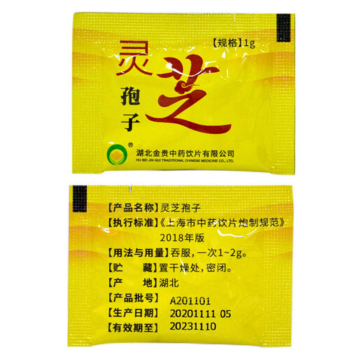 金贵灵芝孢子粉1g*100袋独立包装取食方便礼盒装送礼 灵芝孢子粉小包装冲水 2盒装】金贵灵芝孢子粉1g*100袋