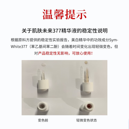 肌肤未来（SKYNFUTURE） 377美白精华焕亮原液18ml保湿美白提亮肤 377焕亮原液18ML*2瓶 18ml