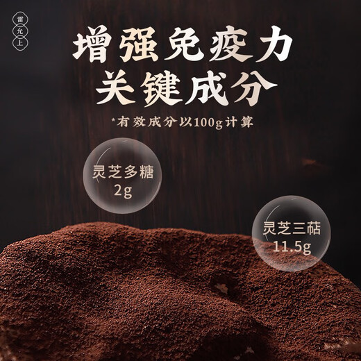 雷允上【官方】破壁灵芝孢子粉4g 吉林长白山灵芝袍子粉 增强免疫力