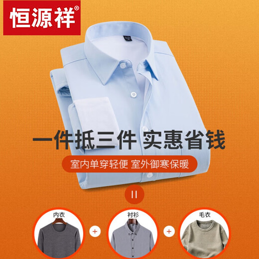 
Hengyuanxiang plus velvet thickened pure cotton warm shirt men's long-sleeved winter business men's formal wear white non-iron shirt warm B05-6218 blue 38 (weight 100-125Jin [Jin equals 0.5 kg])