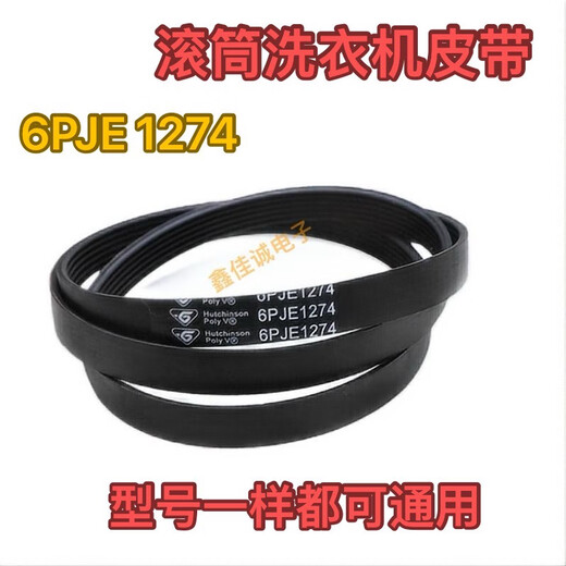 于海尔美的小天鹅滚筒洗衣机配件皮带 5PJE 1276
