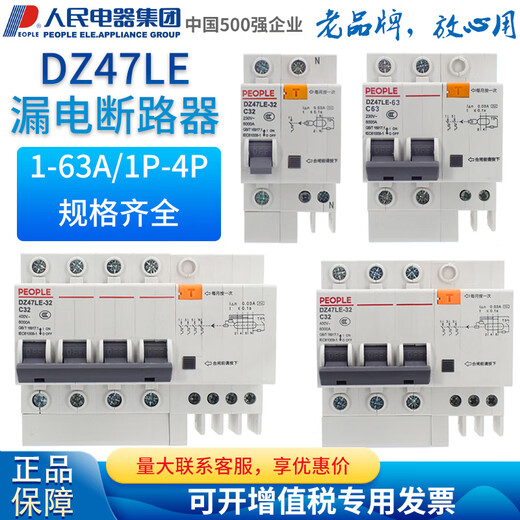 People's Electrical Appliances PEOPLE People's Electrical Appliances PEOPLEPEOPLEDZ47LE-32 63A interrupteur principal domestique 1P3P + DZ47LE-32 C20 1P + N