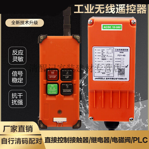 Driving remote control, industrial electric hoist crane, crane, tower crane up and down remote control, enhanced version, one send and one close (Specifications remarks)