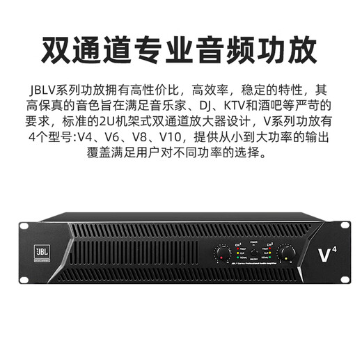 JBLV系列功放V4/V6/V8/V10卡拉OK纯后级功放KTV会议大功率舞台会议演出KTV音响功放 V8纯后级大功率功放【675W*2声道】