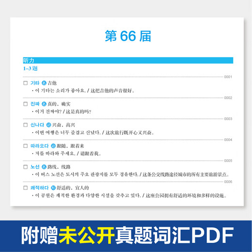 Neue Ausgabe 2024 Beherrschen Sie den neuen Koreanisch-Sprachtest TOPIK (Mittelstufe und Fortgeschritten) vollständig. Vollständige Analyse des Wortschatzes früherer Prüfungen (kostenloses Audio) Jin Yongyi Topik Level 3~6 Koreanische Sprache Null Grundlegendes Selbststudium East China University of Science and Technology Press