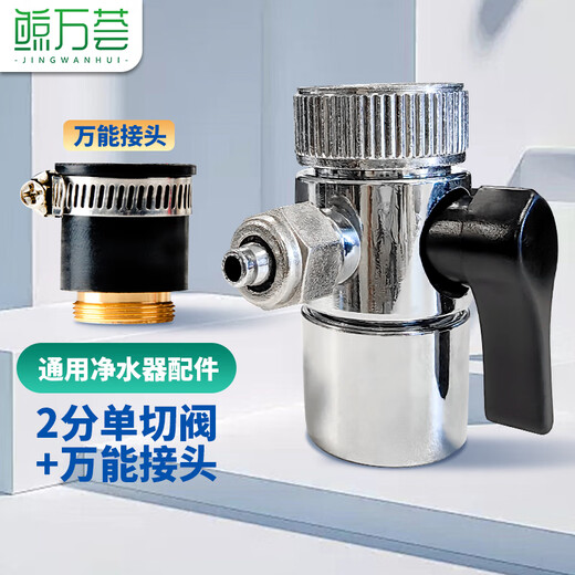 
Jingwanhui universal water purifier accessories Faucet single-cut converter Quick connection 2-minute single-cut valve water distributor adapter switch with universal connector W897