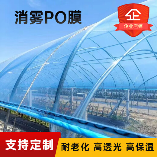 Mengfanchen imported greenhouse film vegetable insulation thickening non-drip film PO film transparent plastic film antioxidant greenhouse film imported light blue longevity film 8S 5 meters wide and 1 meter long. Take a few pieces as long as you want.