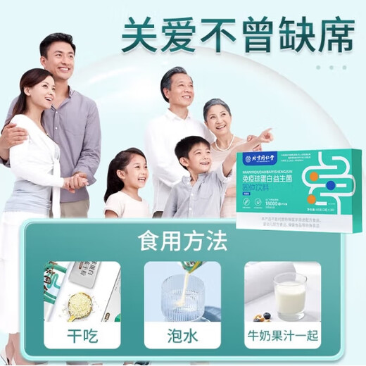 PEUI PEUIR Tongrentang Immunoglobuline Probiotique poudre Bovine Colostrum L'immunoglobuline adulte pour enfants améliore l'immunité Famille tout-en-un approprié 1 boîte de 3 billions