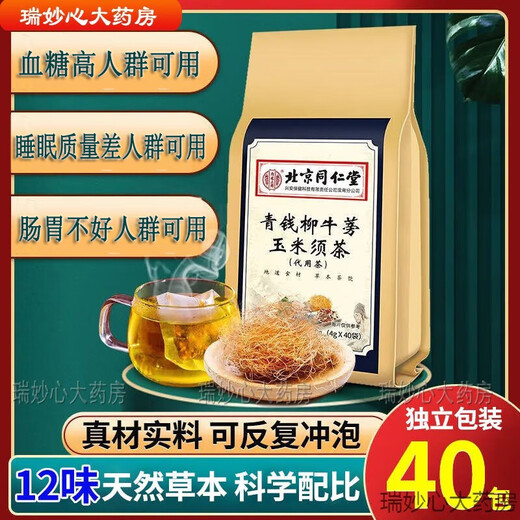 同仁堂【药房直发】青钱柳牛蒡玉米须茶中老年尿酸嘌呤糖友睡眠差肠胃不好人群可用健康养生茶非血糖血脂茶 1袋（体验）