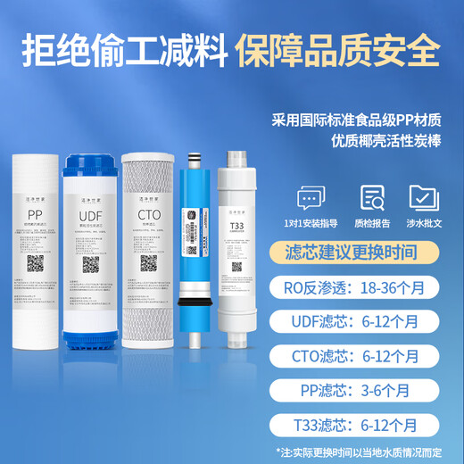 洁净世家适用海尔净水器滤芯10寸通用款PP棉前置滤芯活性炭PP棉反渗透膜后置滤芯活性炭滤芯 HRO5021-5C【全套5支】