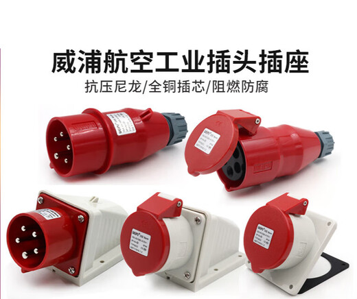 工业插头插座TYP235公母连接器16A32A5芯明/暗装/移动TYP285 16A5芯明装插座_TYP6623