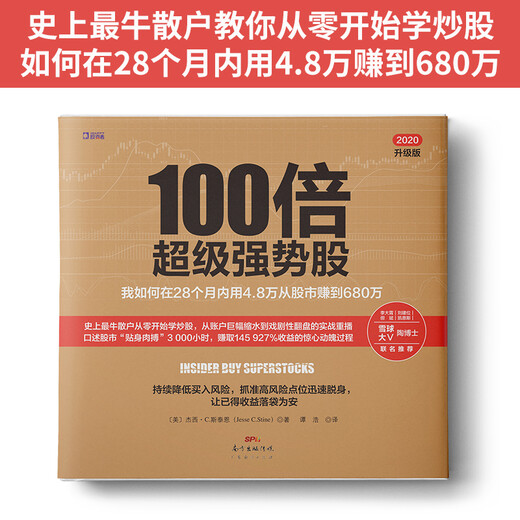 100 -mal super starke Aktien: Wie kann ich 6,8 Millionen von der Börse mit 48.000 in 28 Monaten [US] Jesse C.Stine Guangdong Economic Publishing House machen