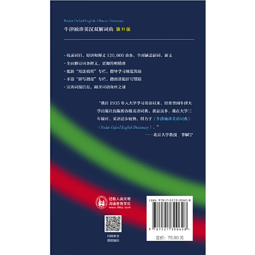 Oxford Pocket English-Chinese Dictionary 11th Edition 11th Edition Genuine FLTRP Oxford Oxford English-Chinese Dictionary Soft Cover Portable Edition Oxford English Dictionary Portable Pocket Edition Small Dictionary Junior High School Students High School