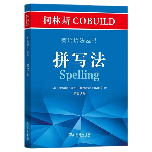 Collins COBUILD Englische Grammatikreihe Rechtschreibung