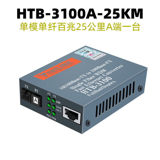 Mai Kechen is suitable for 100M optical fiber transceiver 3100AB25km single fiber single core port single mode photoelectric conversion -3100A/B-100KM pair 100 kilometers