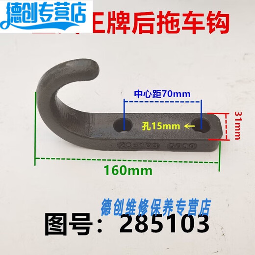 
Enjoy the oil is suitable for heavy truck ace truck accessories 737B777B757B front pulling hook tow hook pulling hook pulling hook suitable for heavy truck tow hook 1 front and rear