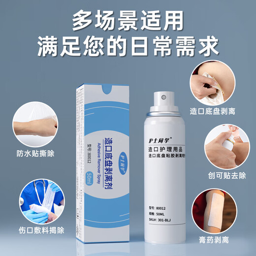 Enfermera compañera de clase Ostomy Pocket Chassis Adhesivo Spray Spray Medical Viscose Remover Stoma Care Products Remover Viscose [50 ml/botella] Remover adhesivo de chasis 12010