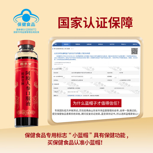固本堂阿胶人参补血口服液补气血女补气养血贫血提高免疫力睡眠