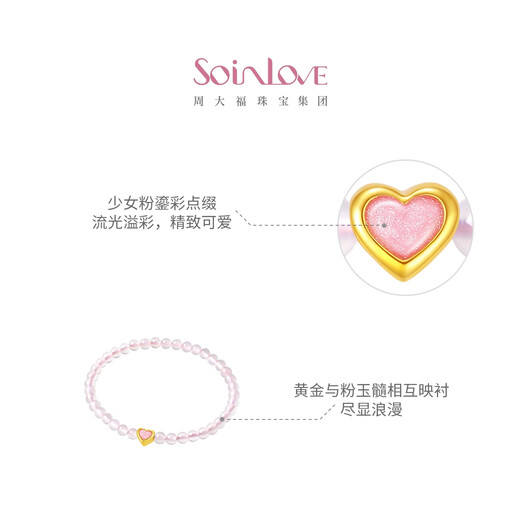 周大福SOINLOVE宝藏女孩粉色爱心黄金玉髓转运珠女送生日礼物 VR1592