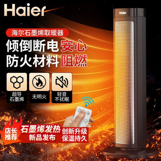 Haier graphene heater home heater quick heating bathroom small sun energy-saving electricity-saving heating thermostatic room graphene heating element mechanical model