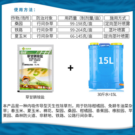 
Nongwang Nongzai 757 glyphosate ammonium salt 75.7% rapeseed weeds Citrus orchard pesticide herbicide glyphosate 68% 50g*100 bags/box