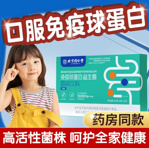 PEUI PEUIR Tongrentang Immunoglobuline Probiotique poudre Bovine Colostrum L'immunoglobuline adulte pour enfants améliore l'immunité Famille tout-en-un approprié 1 boîte de 3 billions
