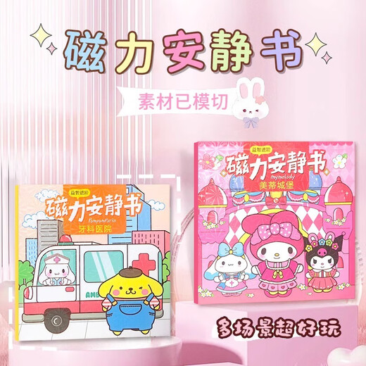 ZOCO Magnetic Quiet Book Sanrio Hotel Girls Don't Make Kulomi and Melody Magnetic Magnetic Toys Five Packages of Magnetic Quiet Books [Kulomy + Melody + KT Cat + Yugui Dog