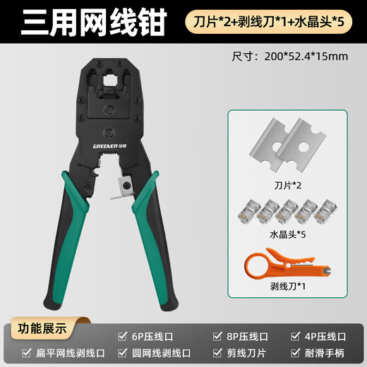 Greener (GREENER) network cable pliers crystal head crimping pliers set household network cable pliers clamping wire stripping pliers labor-saving three-purpose 4P6P8P