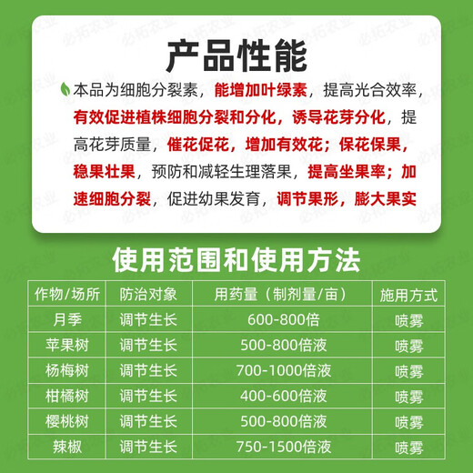 Phytogenetic source 2% benzylaminopurine oxytocin oxytocin rose citrus cherry tree flower and fruit preserving medicine regulator 200 ml