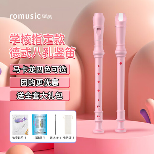 Romusic recorder German-style treble C key 8-hole student and children-specific school designated playing recorder pink