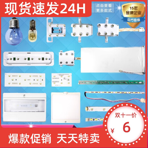 NSYCA is suitable for Haier refrigerator accessories refrigeration and freezer lighting LED lights/refrigerator bulbs/light strips No. 8 0064001827