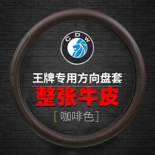 重汽王牌777 737 757货车方向盘套瑞狮力狮腾狮捷狮真皮专用把套 黑加咖啡超纤皮42厘米