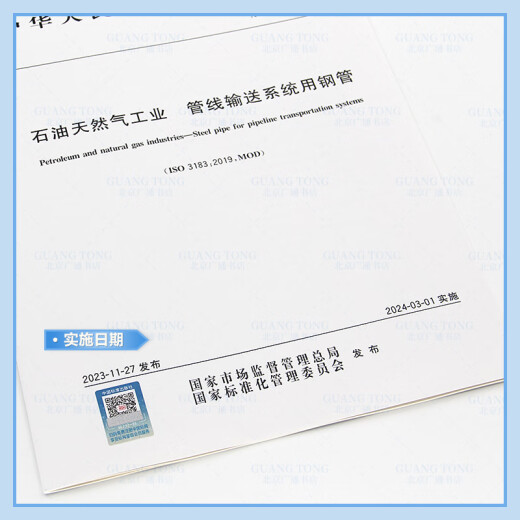 
2023 new version GB/T 9711-2023 Oil and Gas Industry Steel pipes for pipeline conveying systems replace GB/T 9711-2017 China Standard Publishing House Standard Publishing House