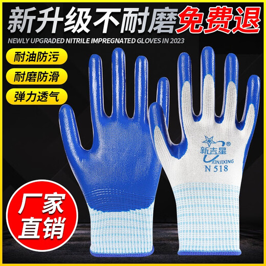 
N518 Nitrile gloves Labor-maintaining dip coated latex anti-slip wear-resistant breathable oil-resistant acid and alkali-resistant construction site work (imported glue) white yarn blue [12 pairs]