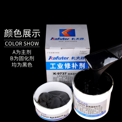 卡夫特耐高温250度工业修补剂K9737金属铸铁钢质模具缸体沙眼裂缝修复剂 K-9737 耐高温250g