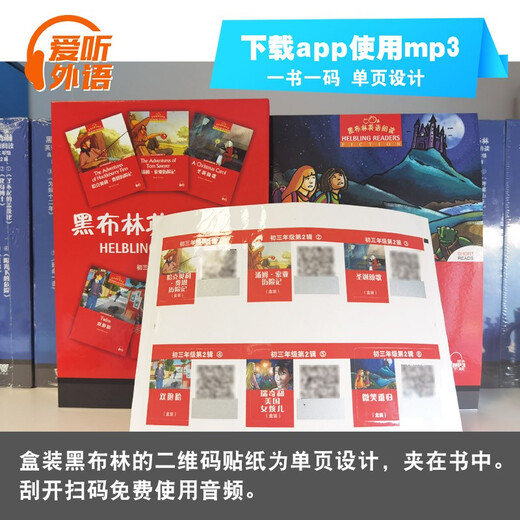 黑布林英语阅读 初一年级 第1辑（一书一码 套装共6册）