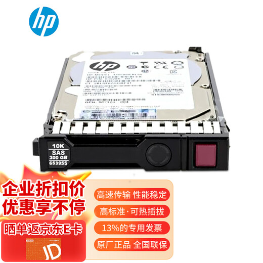 惠普（HP）GEN8/9/10服务器硬盘通用大小盘系列 2.5/3.5英寸 600GB 10K SAS