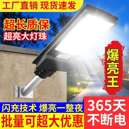 
Shantoulin Village solar lamp solar light integrated street lamp household door outdoor waterproof super bright rural human body sensing solar street lamp wall model with expansion screw model 9850 3 years + illuminated floor area 120 square meters