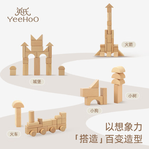 英氏（YEEHOO）木质大颗粒积木儿童早教益智玩具diy拼搭趣味城堡婴儿宝宝礼物