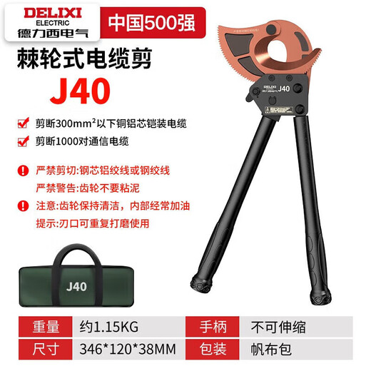 DELIXI ELECTRIC cable scissors ratchet scissors gear type wire cutters electrician wire steel strand cutting wire cutting cable J40